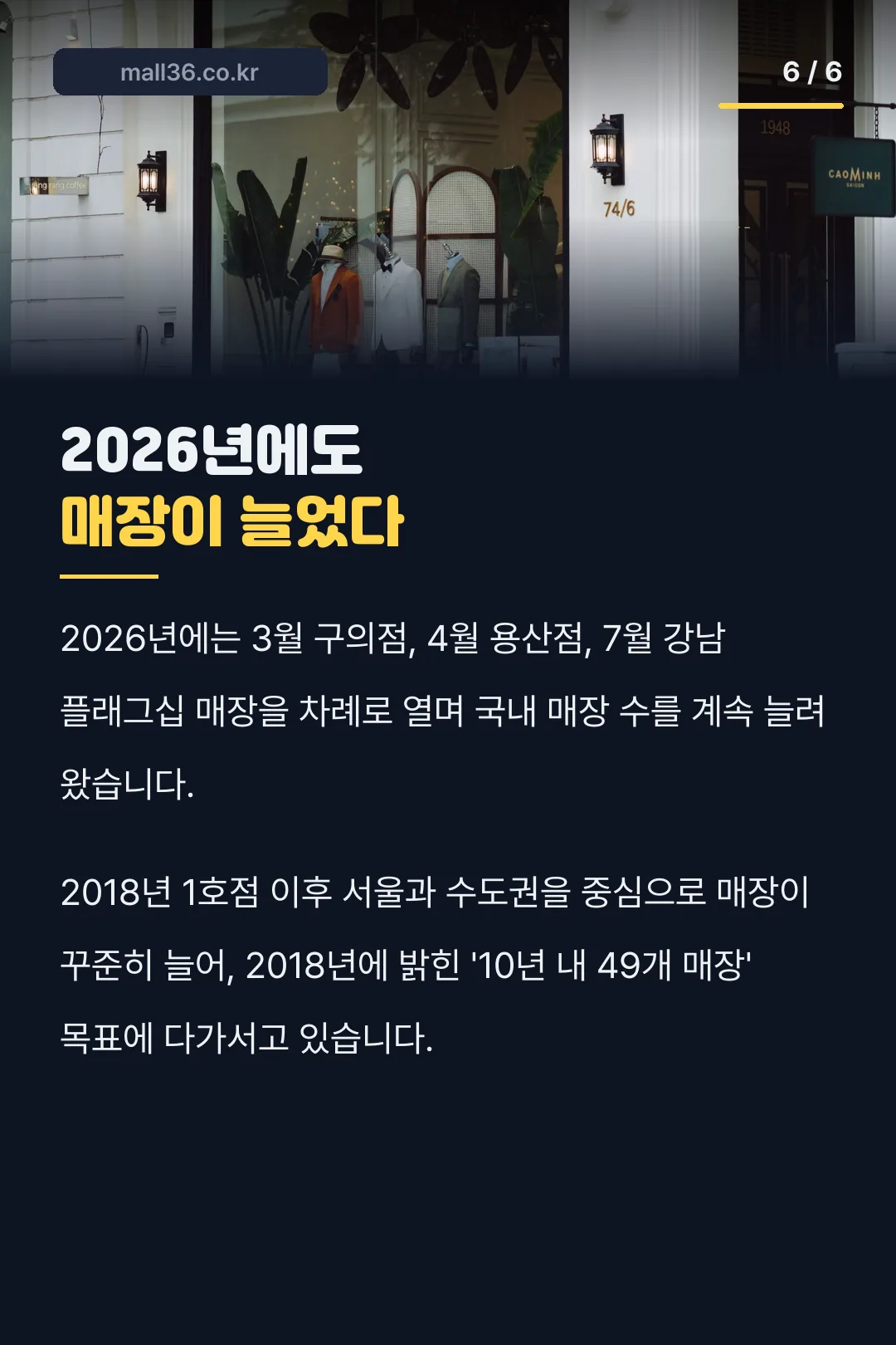 2026년 매장 확장