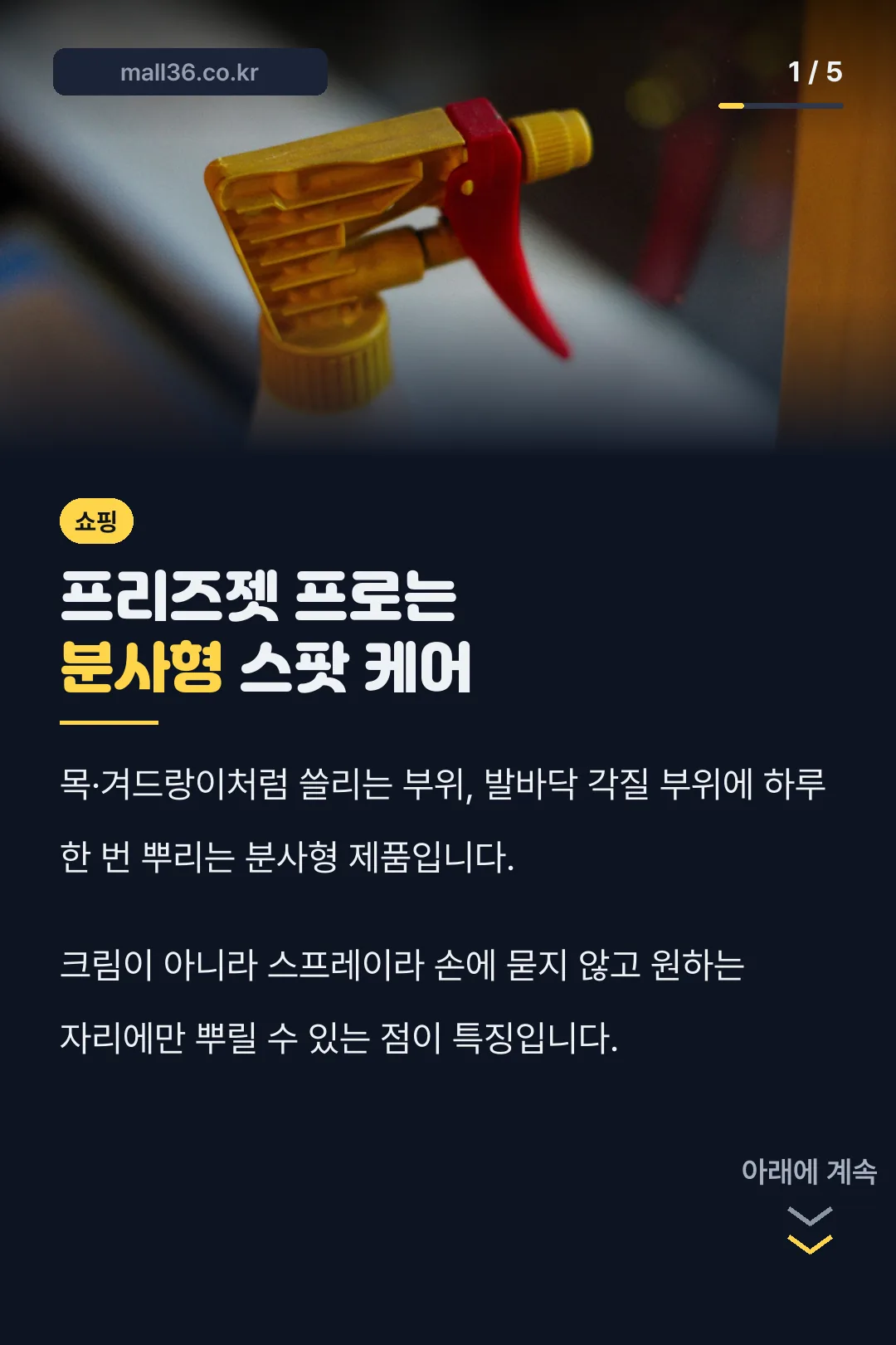 프리즈젯 프로 제품 소개