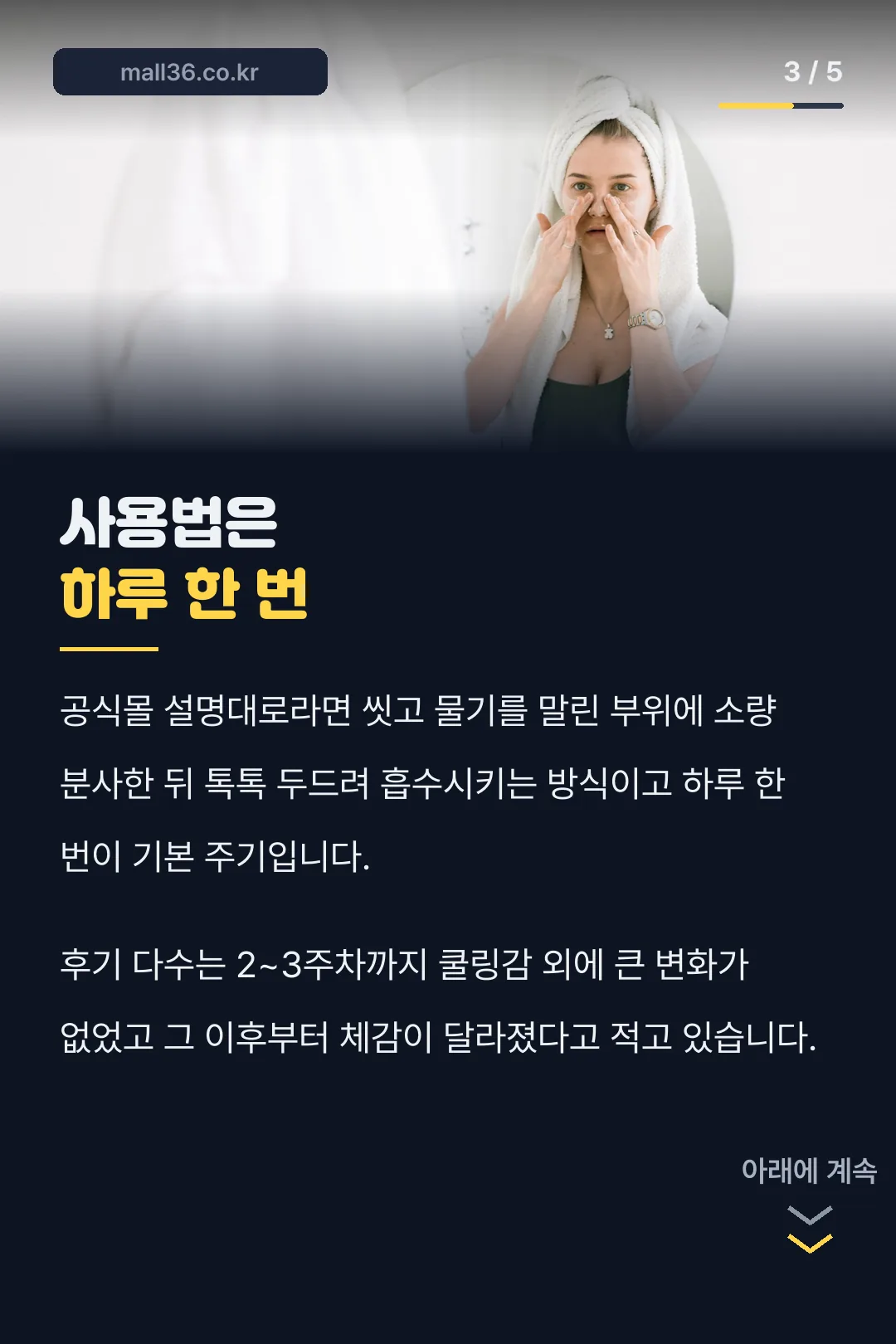 사용법은 하루 한 번