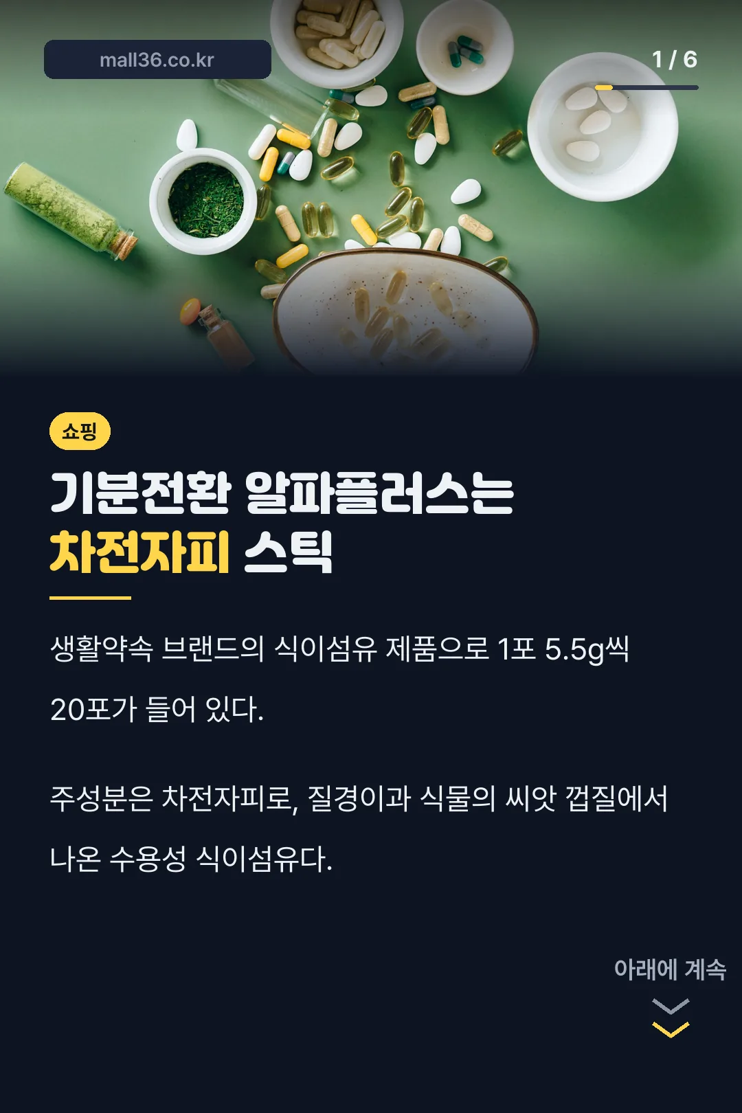 기분전환 알파플러스 정체