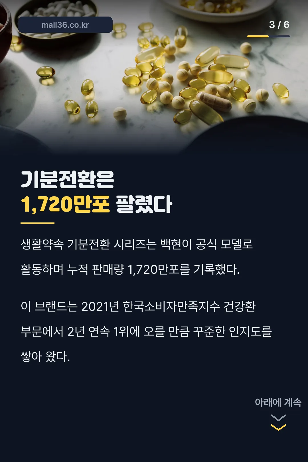 기분전환 판매 기록