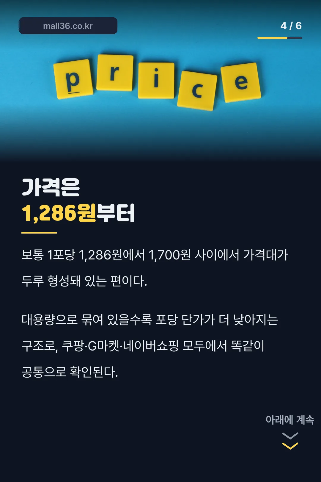 가격대 정보