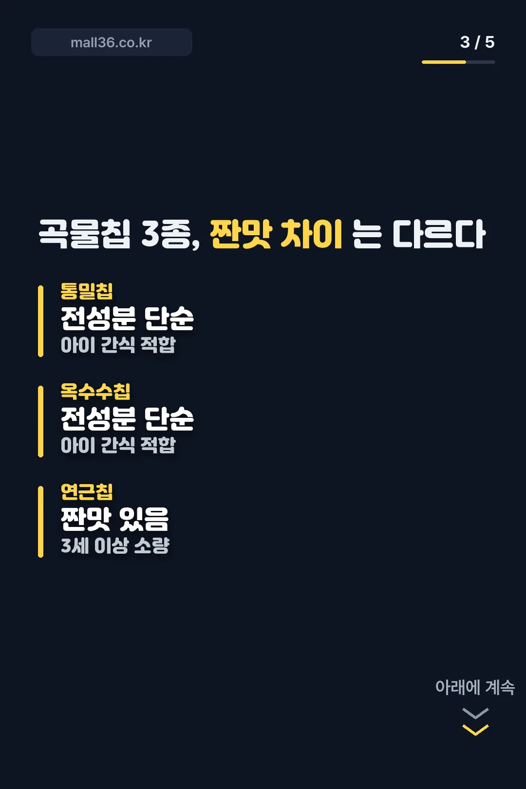 곡물칩 3종 짠맛 비교