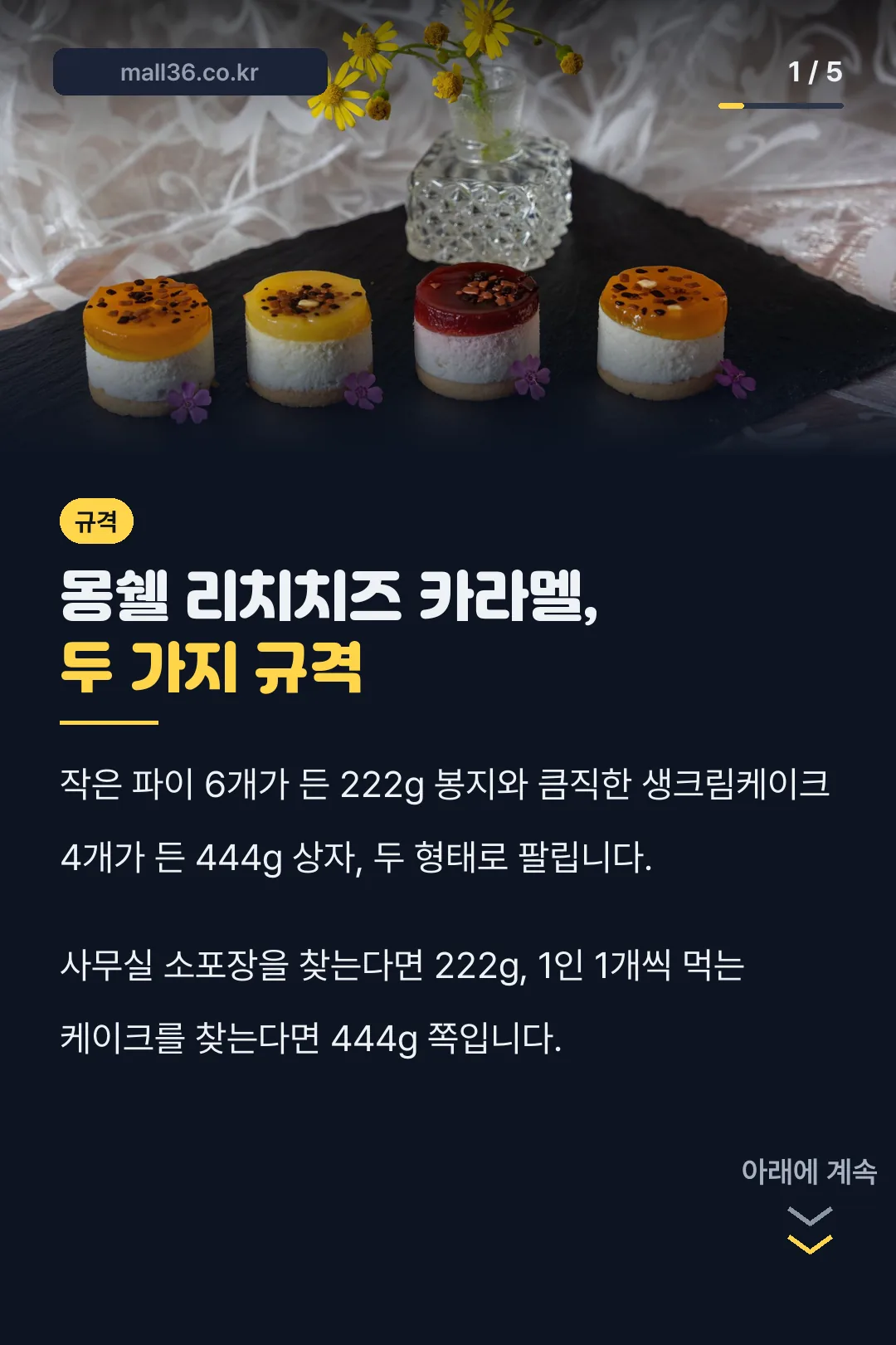 몽쉘 리치치즈 카라멜 규격 정리