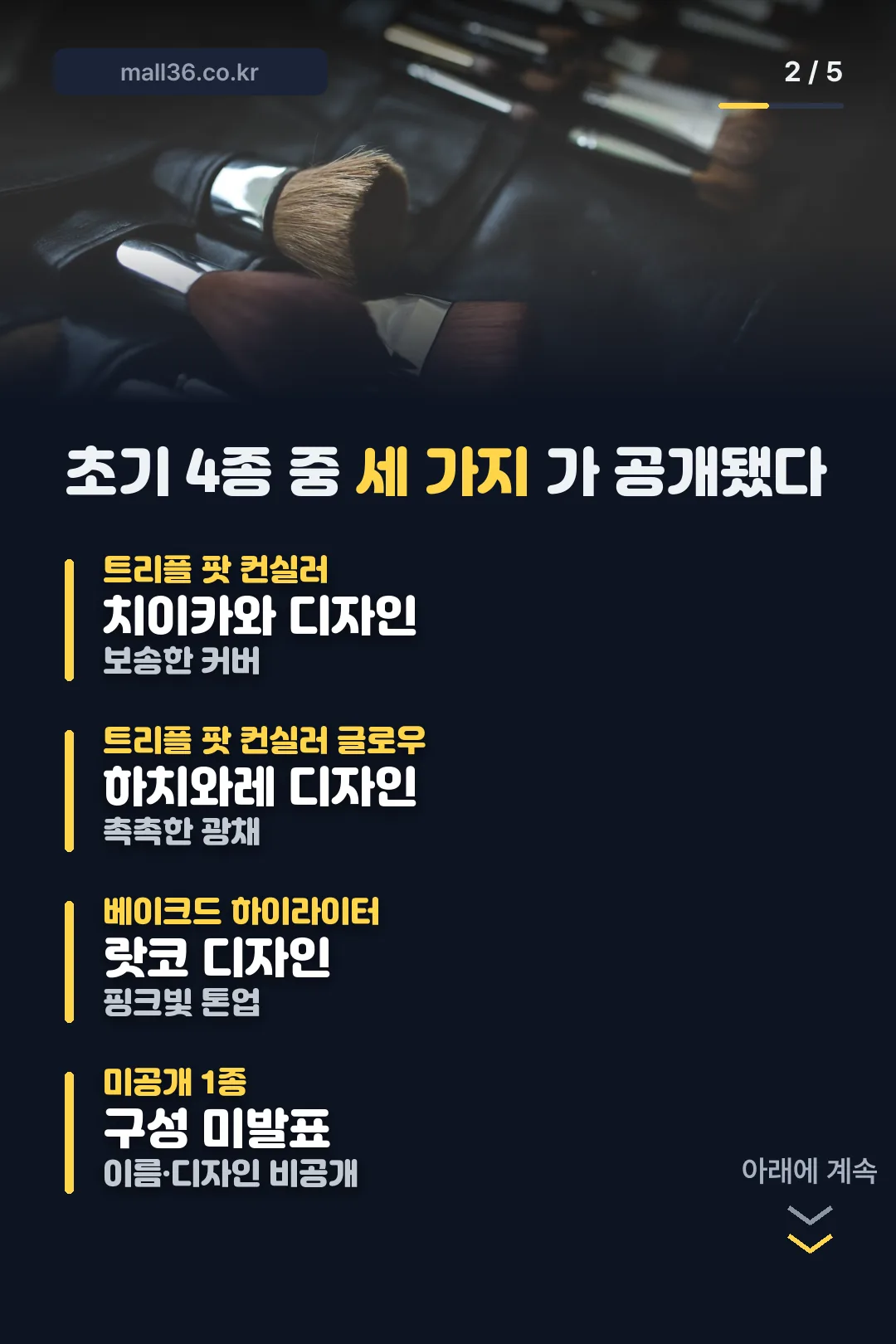 초기 4종 중 세 가지 공개