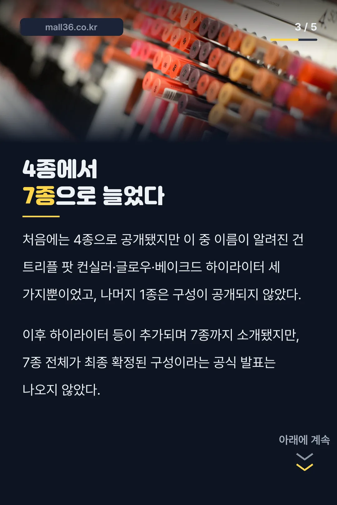 4종에서 7종