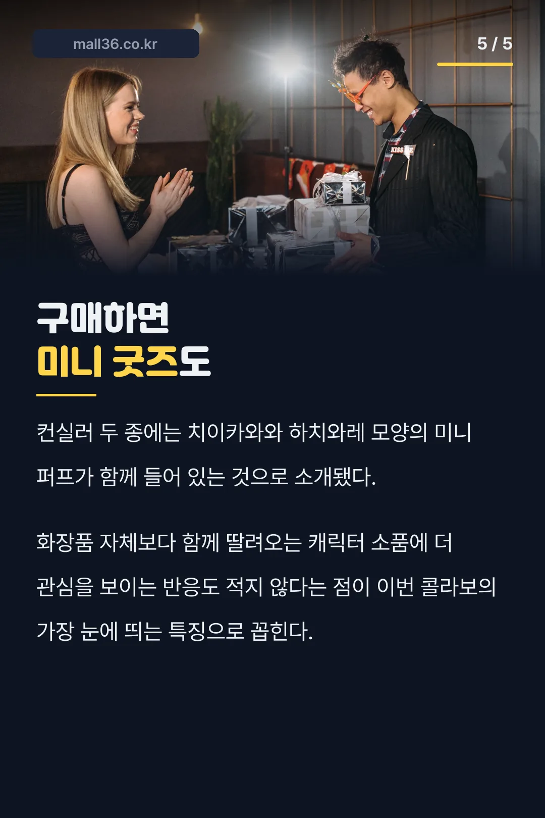 미니 굿즈 구성